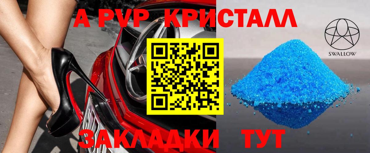 Северобайкальск  А ПВП Crystall  A-PVP крисы CK  Alpha PVP VHQ  Вход с VPN 