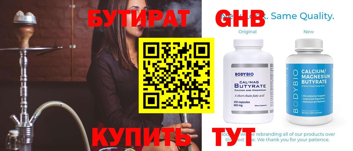 БУТИРАТ  Бутират GHB  Вход с VPN  Северобайкальск 