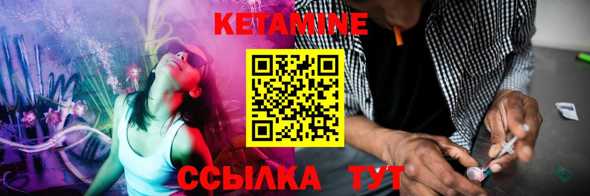 КЕТАМИН ketamine  Вход с VPN  Северобайкальск 