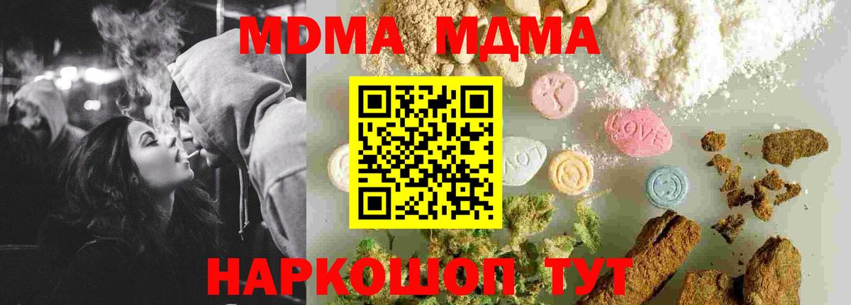 МДМА кристаллы  Вход с VPN  MDMA crystal  MDMA  Северобайкальск 
