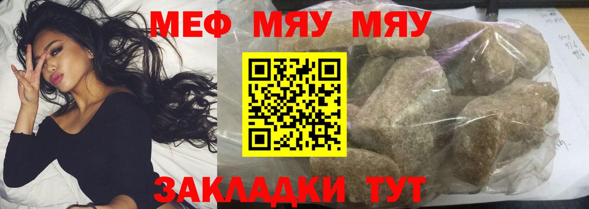 МЯУ-МЯУ кристаллы  Вход с VPN  Меф  Северобайкальск 