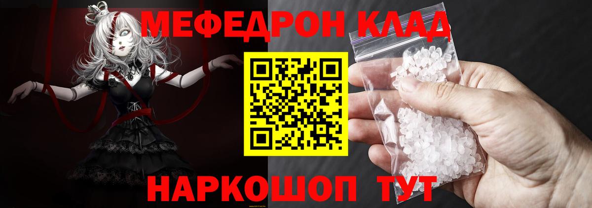 Меф  Северобайкальск