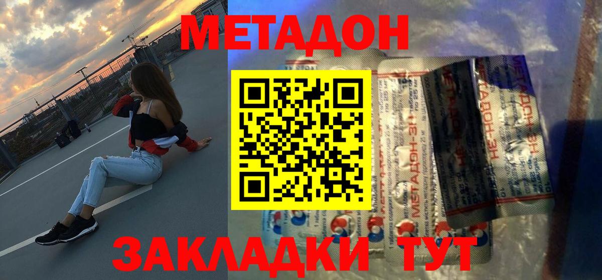 Метадон белоснежный  Вход с VPN  Северобайкальск  Метадон кристалл 