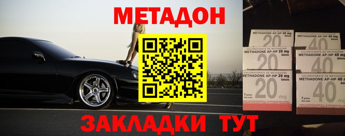 Метадон мёд Северобайкальск