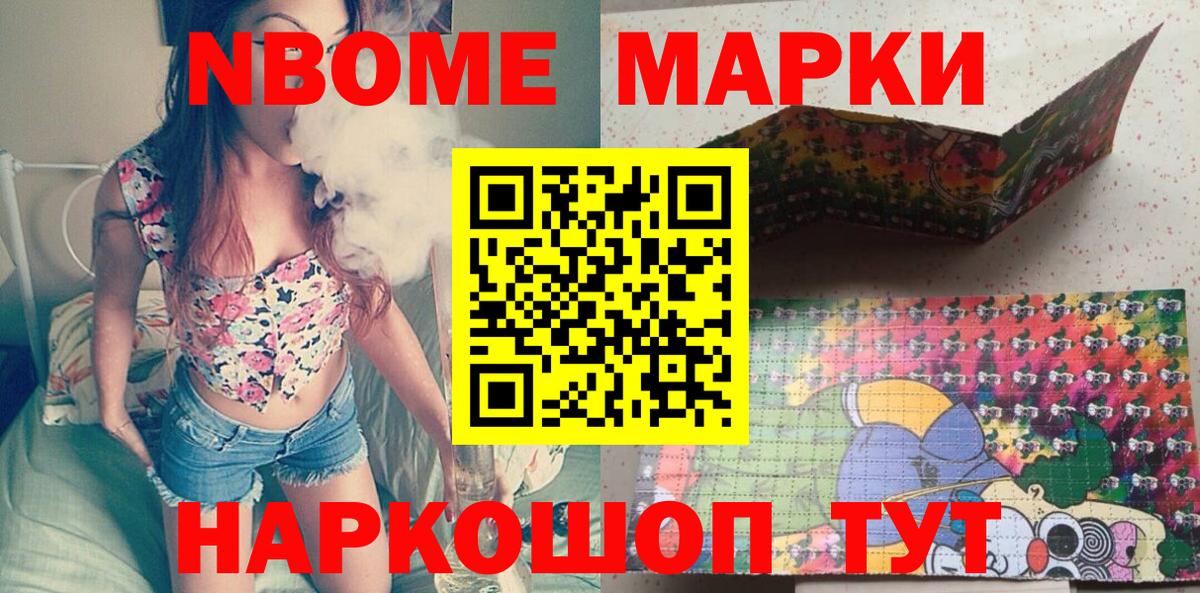 Северобайкальск  Марки 25I-NBOMe 1500мкг  Вход с VPN 